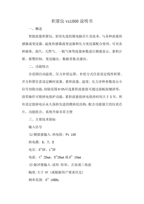 积算仪vx1000说明书