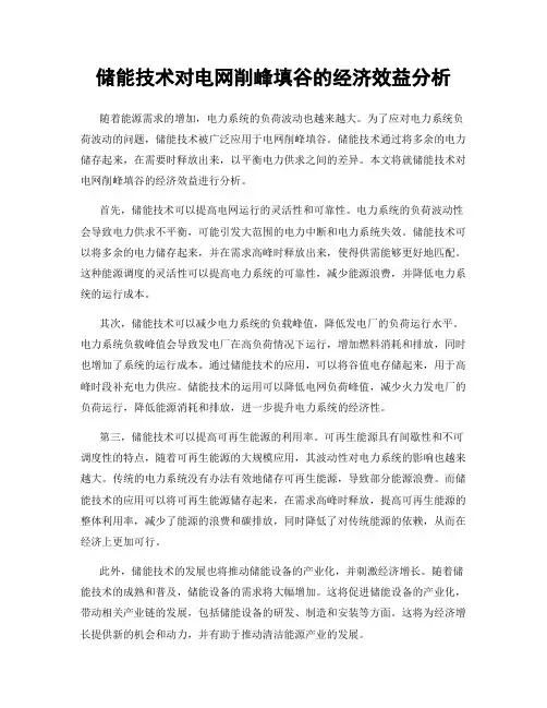 储能技术对电网削峰填谷的经济效益分析
