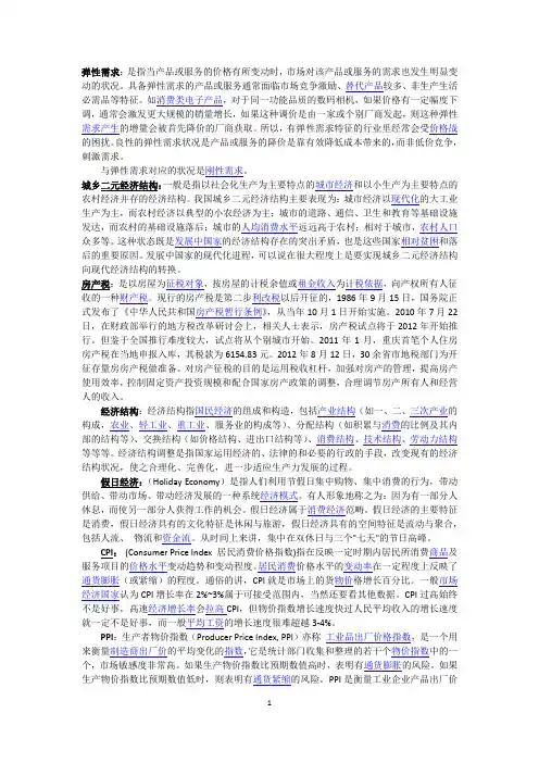 时政名词注解2