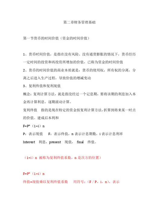 中级财务管理基础自用笔记