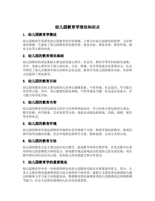 幼儿园教育学理论知识点
