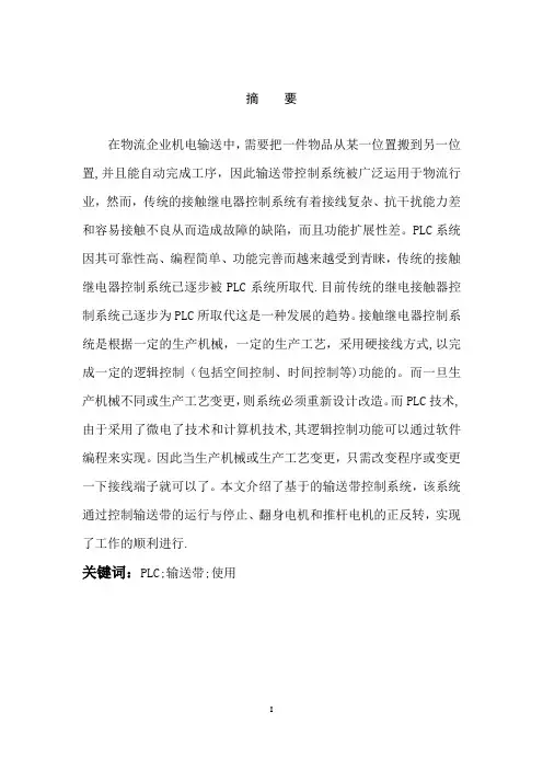 皮带运输机的plc控制系统设计