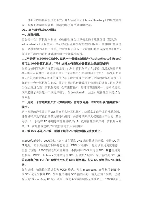 (Active Directory)域故障解决实例(一)