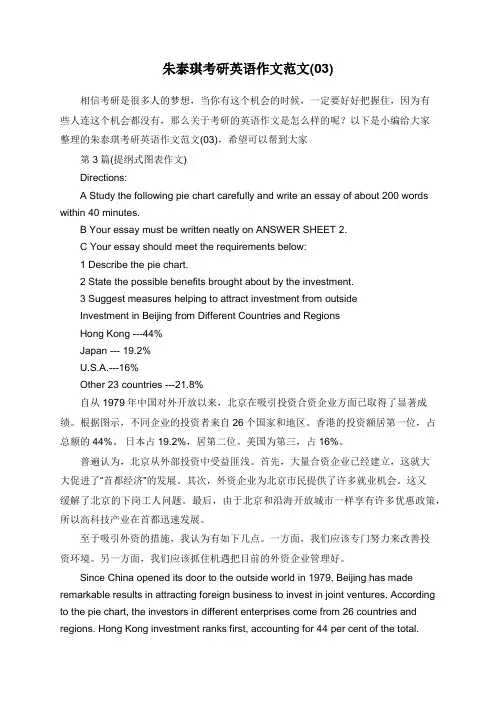 朱泰琪考研英语作文范文(03)