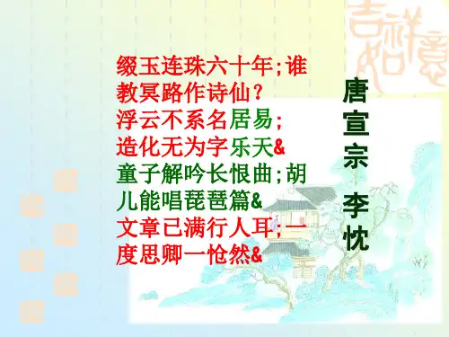 《琵琶行》ppt课件(31页)