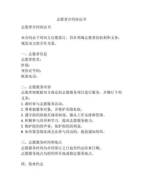 志愿者合同协议书