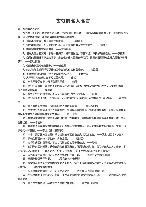关于贫穷的名人名言