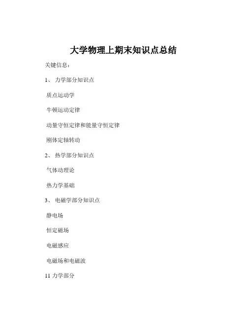 大学物理上期末知识点总结