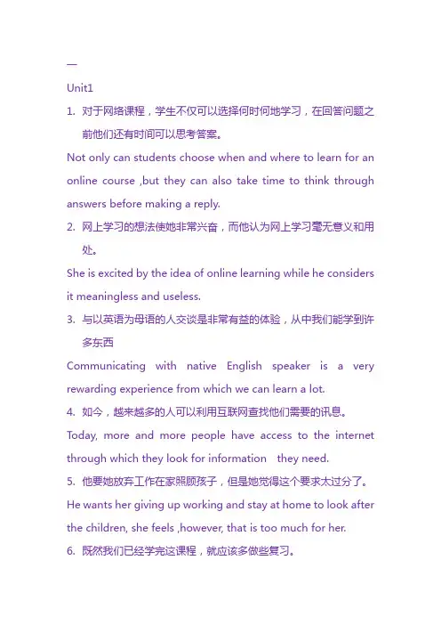 新视野大学英语课后汉译英(四册汇总)