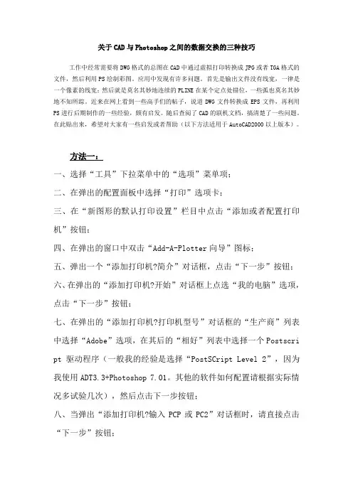 3种方法：CAD导入PS技巧