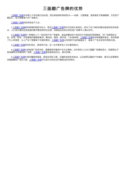 三面翻广告牌的优势