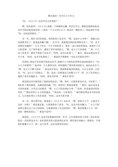 晒出我的一本书小王子作文