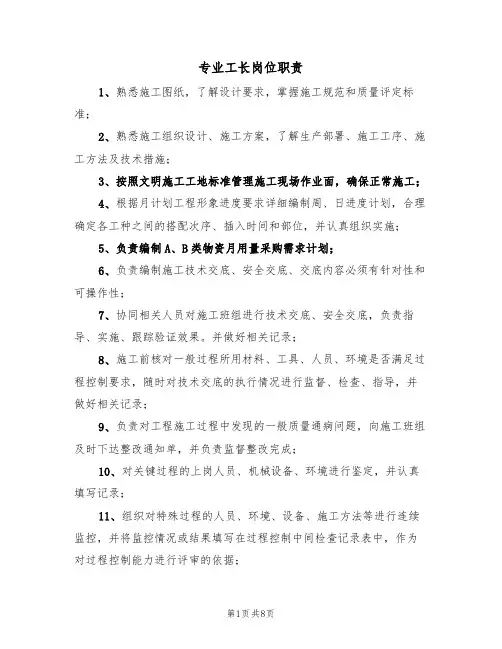 专业工长岗位职责(5篇)