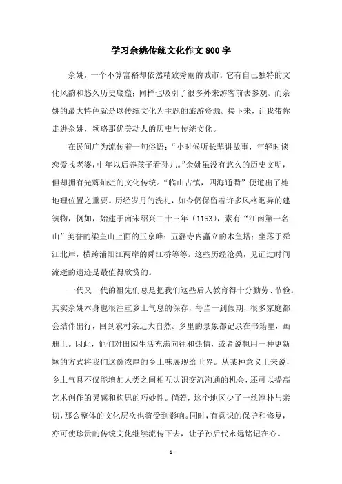 学习余姚传统文化作文800字