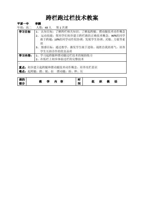 跨栏跑过栏技术教案