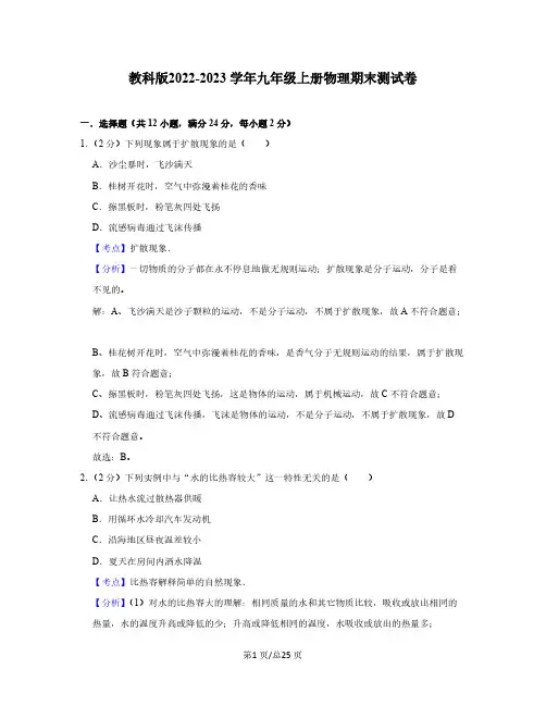 教科版2022-2023学年九年级上册物理期末测试卷 (含答案)