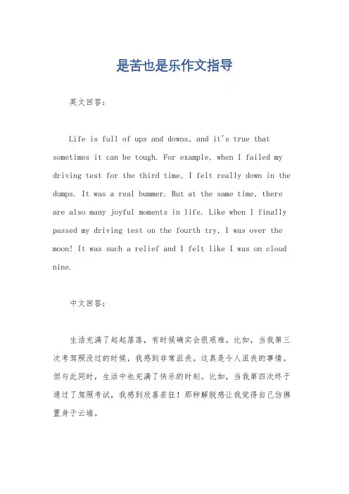 是苦也是乐作文指导