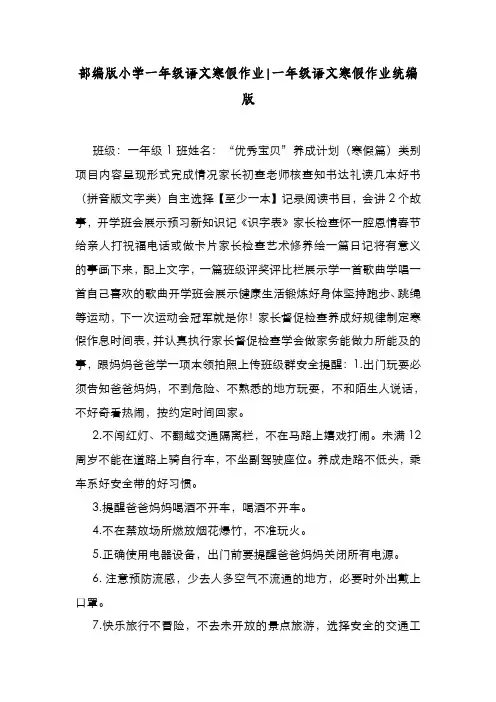 新编整理部编版小学一年级语文寒假作业一年级语文寒假作业统编版