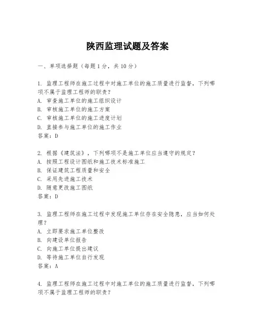陕西监理试题及答案
