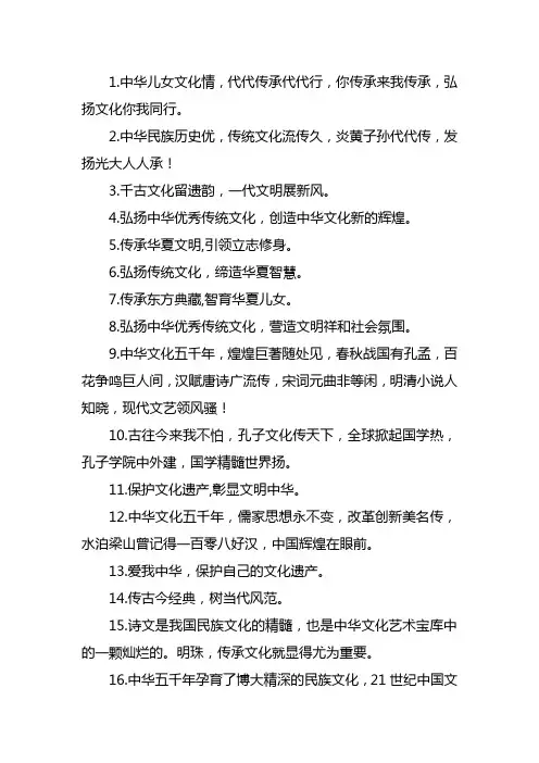 有关传承中华文化的名言