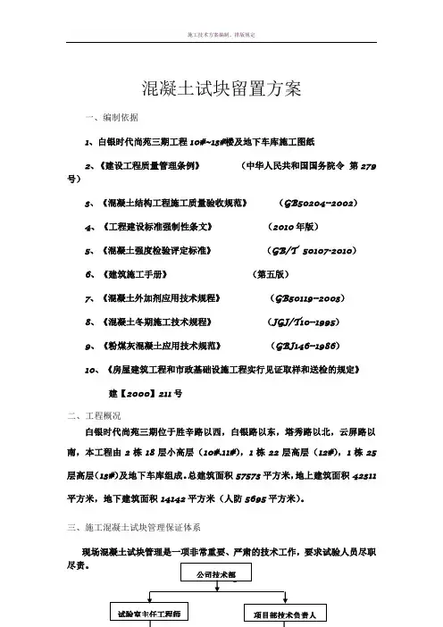 混凝土试块留置方案60196