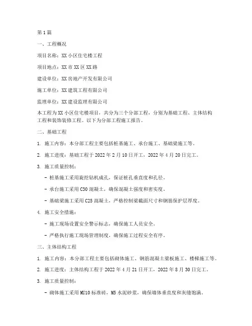 分部工程施工报告(3篇)