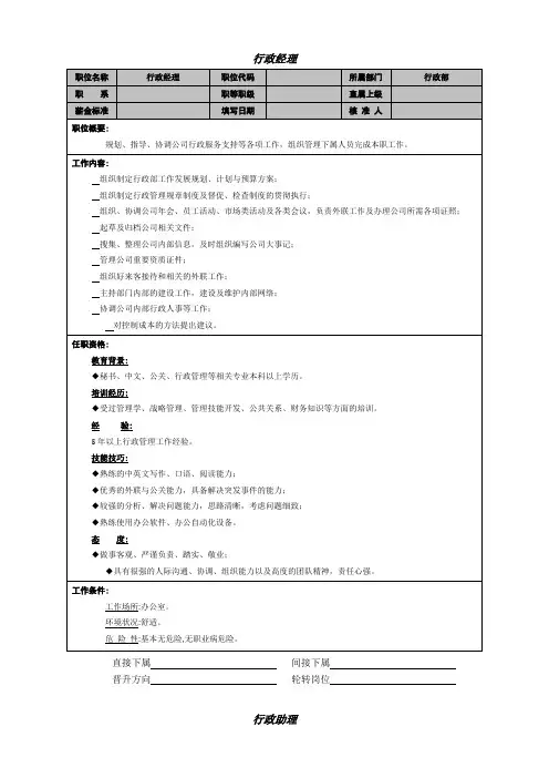 行政部岗位说明书