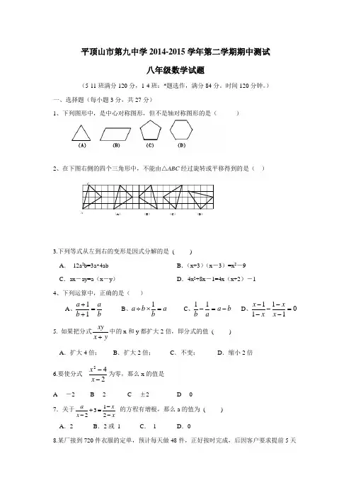 河南省平顶山市第四十三中学14—15学年上学期八年级期中考试数学(无答案)