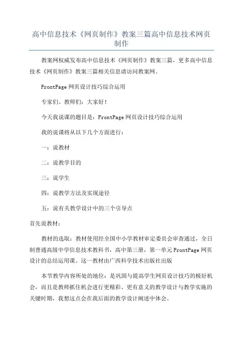 高中信息技术《网页制作》教案三篇高中信息技术网页制作