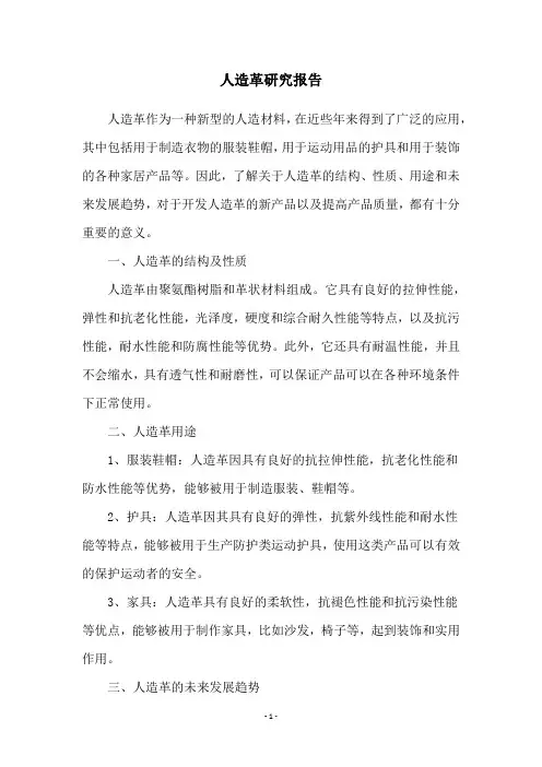 人造革研究报告