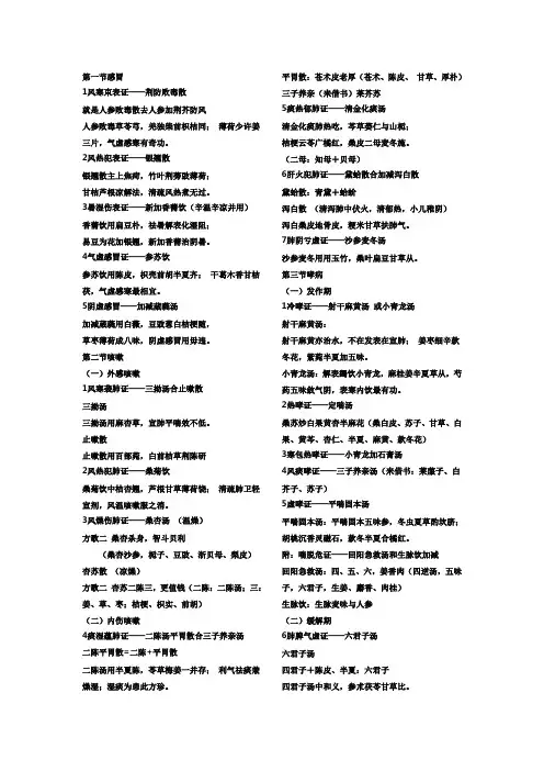 执业医方歌
