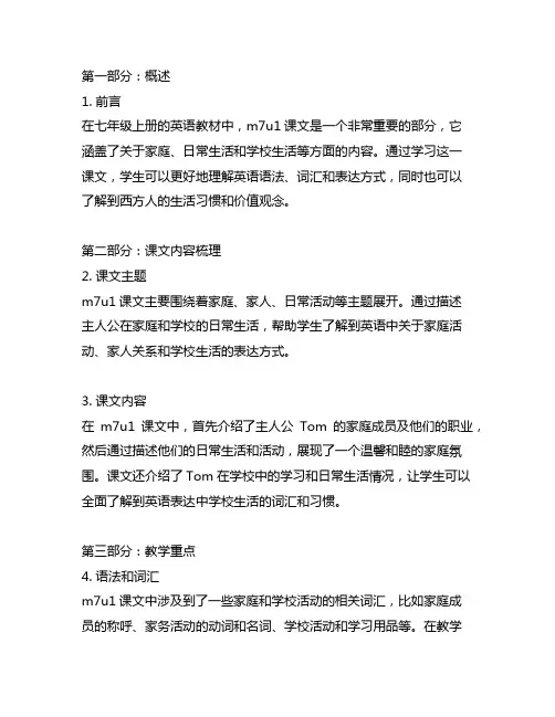 七年级上册英语书m7u1课文