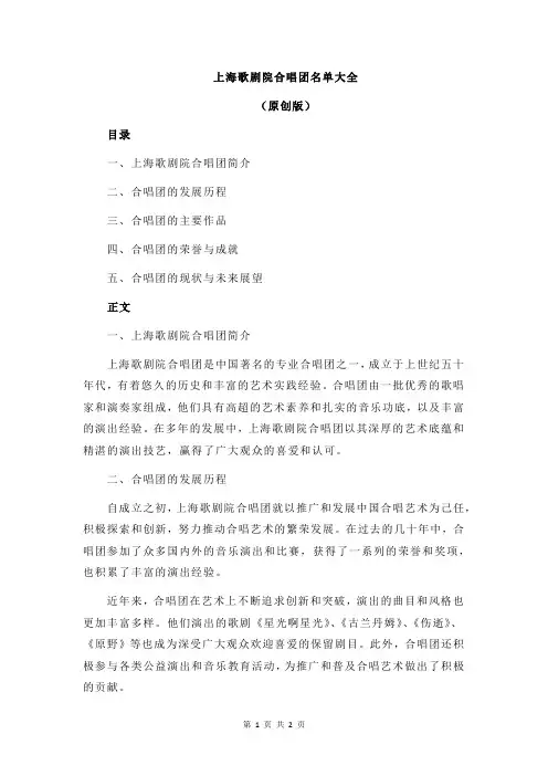 上海歌剧院合唱团名单大全