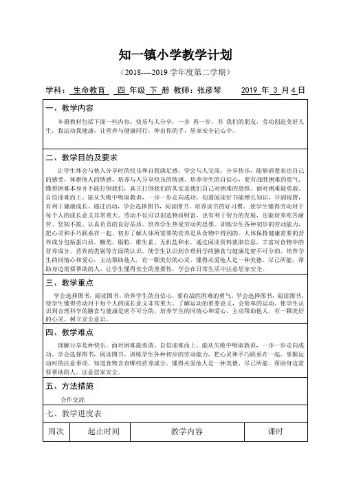 四年级下 生命教育教案