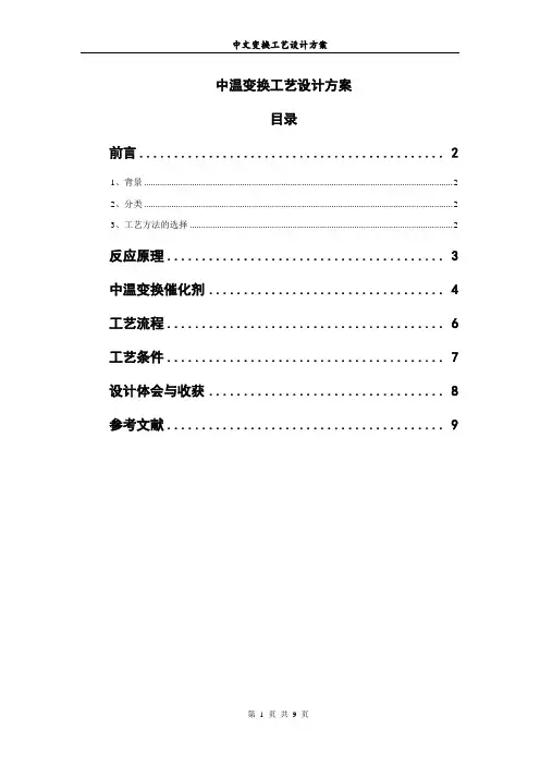 一氧化碳变换