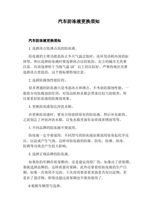 汽车防冻液更换须知