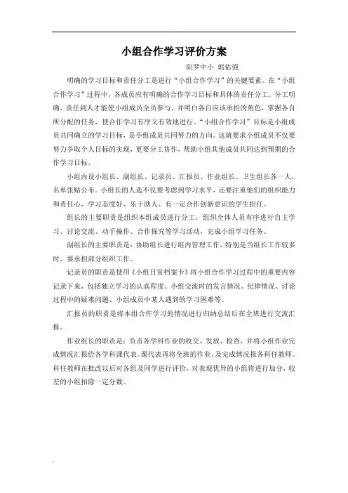 小组合作学习评价方案