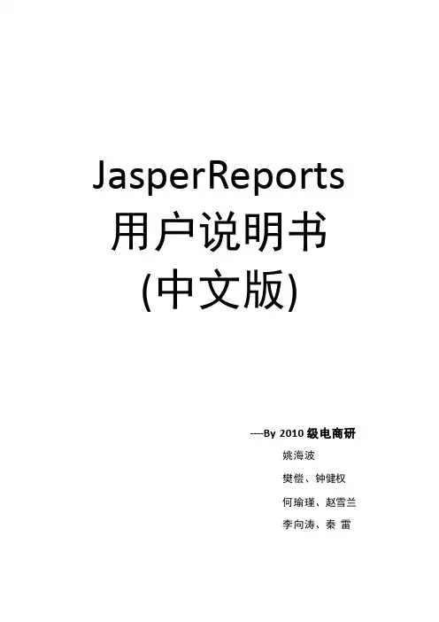 JasperReport中文用户手册