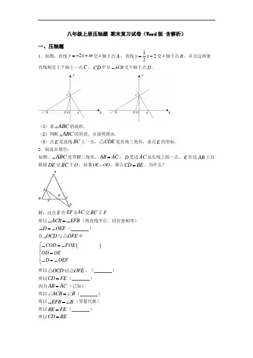 八年级上册压轴题 期末复习试卷(Word版 含解析)