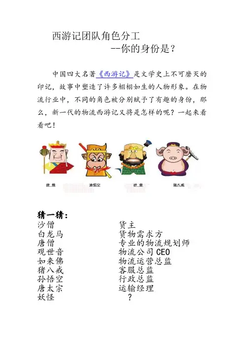 西游记团队角色分工--你的身份是？