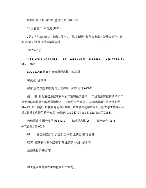 MATLAB仿真在通信原理课程中的应用.