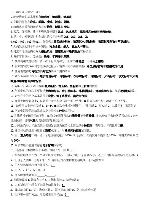 地貌第四纪复习题答案