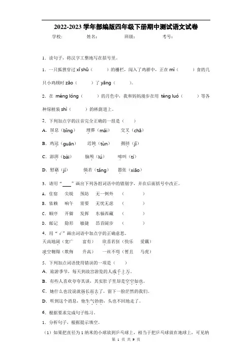2022-2023学年部编版四年级下册期中测试语文试卷 (2)