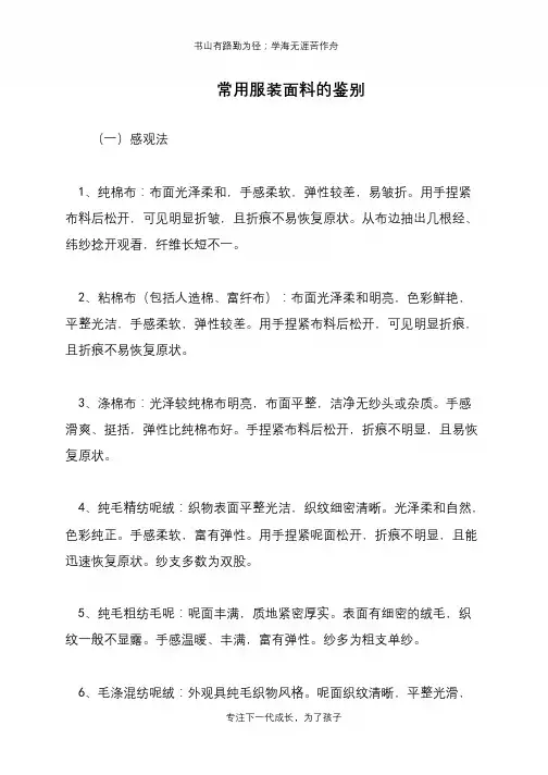 常用服装面料的鉴别