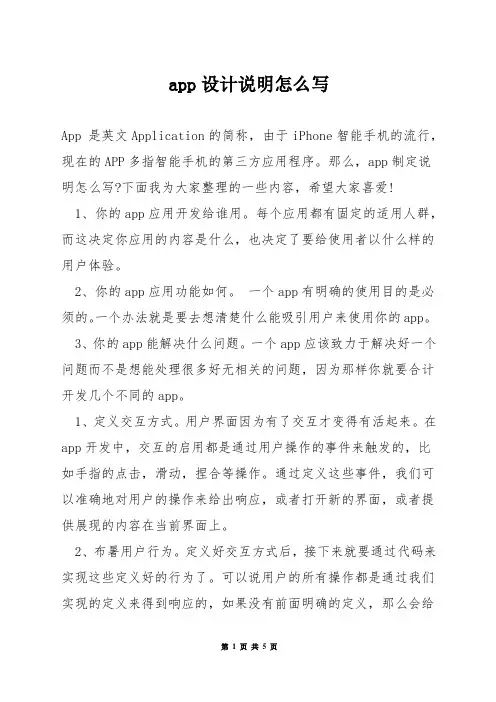 app设计说明怎么写