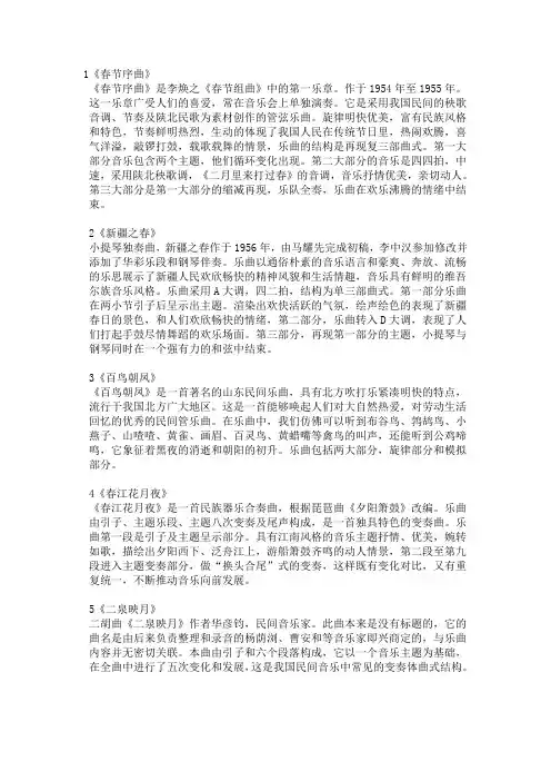 音乐欣赏七下1《春节序曲》