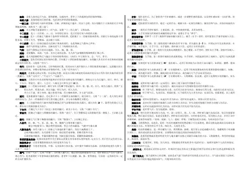 针灸学名词解释
