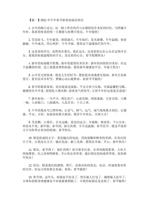 2021年牛年春节新春祝福语贺词(最新)