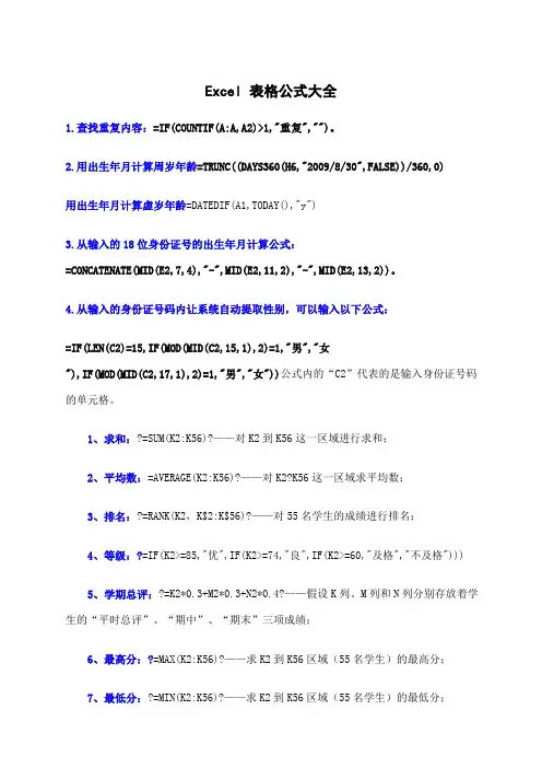 el表格公式大全