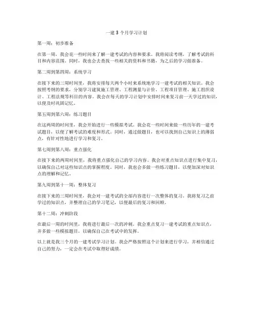 一建3个月学习计划